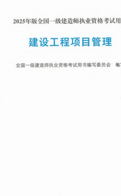 25一建管理
