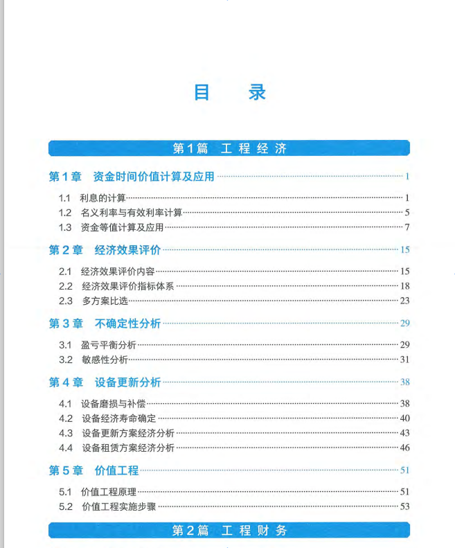 25一建经济