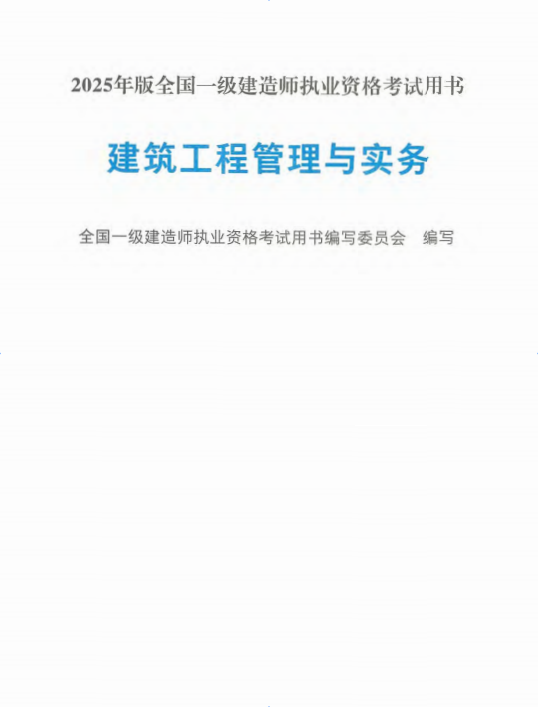 25一建建筑